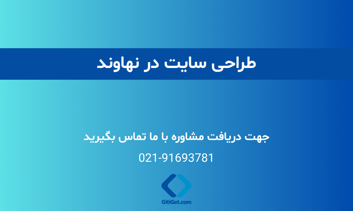خدمات طراحی سایت در نهاوند + بررسی نمونه کار و هزینه ها