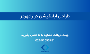 خدمات طراحی اپلیکیشن در رامهرمز + بررسی نمونه کار و هزینه ها
